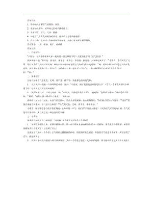 幼儿园科学《空气的作用》PPT课件教案参考教案.docx