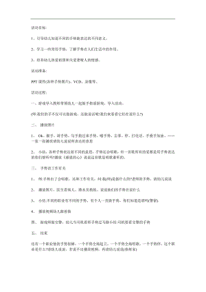 大班社会活动《会说话的手》PPT课件教案参考教案.docx