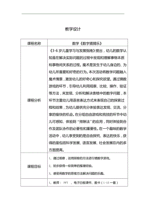 大班数学《数字猜猜乐》PPT课件教案大班数学《数字猜猜乐》教学设计.docx