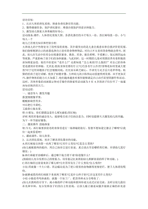 幼儿园大班科学《西红柿旅行记 食物旅行》FLASH课件动画教案参考教案.docx