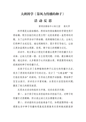 大班科学《靠风力传播的种子》PPT课件教案微反思.docx