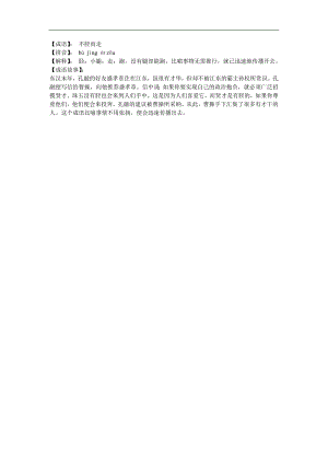 幼儿园《不胫而走》FLASH课件动画参考教案.docx