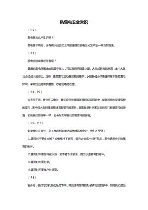预防雷电知识课件+教案+音乐+教具图预防雷电相关知识.doc