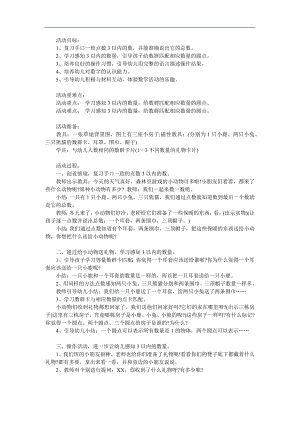 小班数学《感知3以内的数》PPT课件教案参考教案.docx