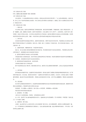 中班调皮的太阳PPT课件教案参考.docx