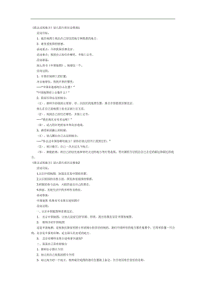 我去过的地方PPT课件教案图片参考教案.docx