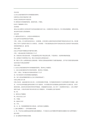 不挑食身体棒PPT课件教案图片参考教案.docx