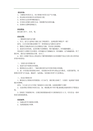 大班数学《倒计时》PPT课件教案参考教案.docx