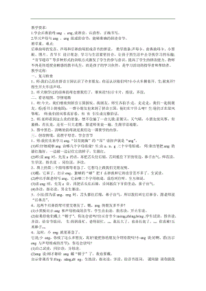 幼儿快乐拼音《后鼻韵母eng》FLASH课件动画教案参考教案.docx