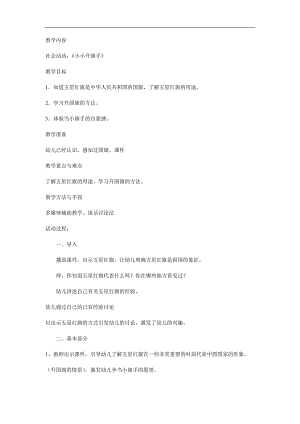 幼儿园《小小升旗手》PPT课件教案参考教案.docx