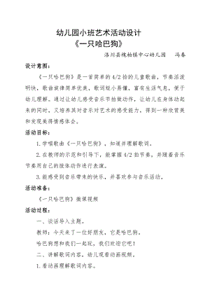 小班艺术《一只哈巴狗》PPT课件教案微教案.docx