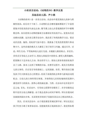 小班语言《动物的伞》PPT课件教案微反思.docx