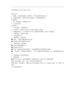中班语言活动《嘘保密》PPT课件教案音乐参考教案.docx