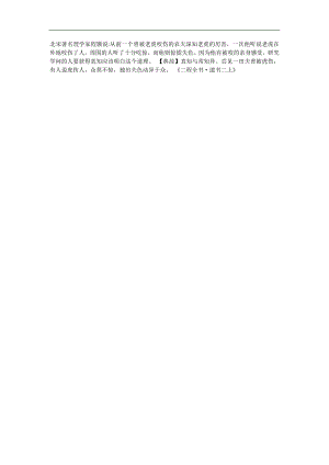 幼儿园《谈虎色变》FLASH课件动画参考教案.docx