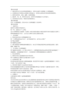 幼儿园大班韵律《小黄鸭减肥》FLASH课件动画教案参考教案.docx