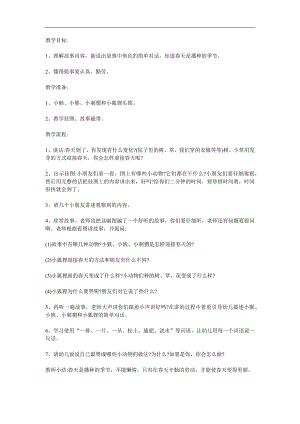幼儿园故事《小狐狸画春天》PPT课件教案参考教案.docx