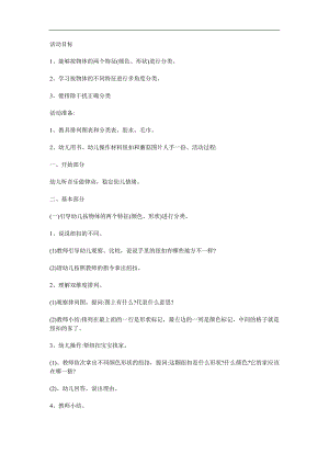 中班数学《按物体的两个特征分类》PPT课件教案参考教案.docx
