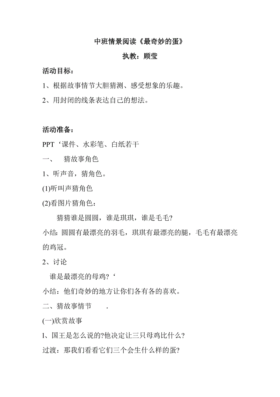 中班阅读《最奇妙的蛋》PPT课件教案最奇妙的蛋.doc