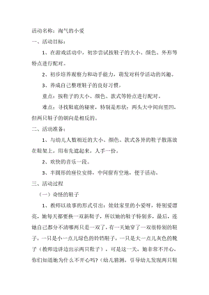 小班数学《淘气的小爱》PPT课件教案小班数学《淘气的小爱》教案.doc