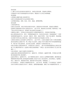 中班语言《我最喜欢的汽车》PPT课件教案参考教案.docx