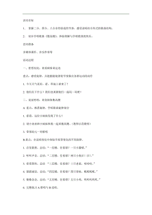 中班音乐活动《数高楼》PPT课件教案音频参考教案.docx