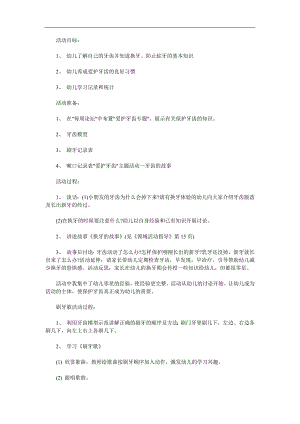 大班健康优质课《保护牙齿》PPT课件教案参考教案.docx