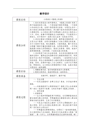 小班语言课件《报纸上的洞》PPT课件教案小班语言《报纸上的洞》教学设计.doc