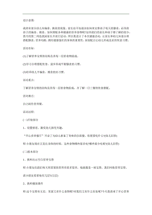 大班健康活动《营养宝塔》PPT课件教案参考教案.docx
