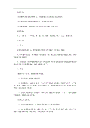 小班科学《糖怎么不见了》PPT课件教案参考教案.docx