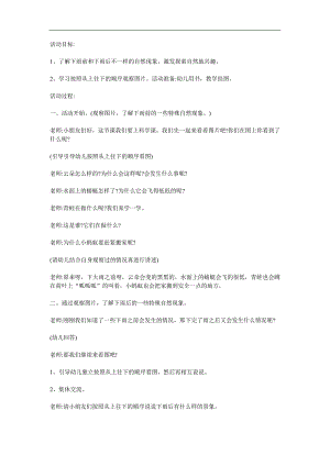 小班科学《雨前雨后大不同》PPT课件教案参考教案.docx