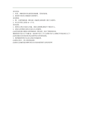 幼儿故事《梨子小提琴》FLASH课件动画教案参考教案.docx