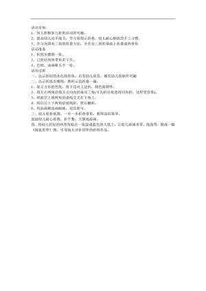 幼儿园手工制作《立体热带鱼挂饰》FLASH课件动画教案参考教案.docx