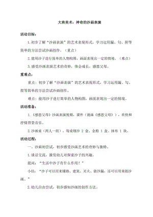 大班美术《神奇的沙画表演》PPT课件教案大班美术《神奇的沙画表演》教学设计.docx