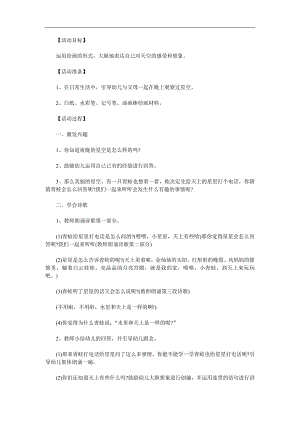 大班语言《青蛙给星星打电话》PPT课件教案参考教案.docx