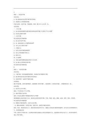 好吃的早餐PPT课件教案图片参考教案.docx
