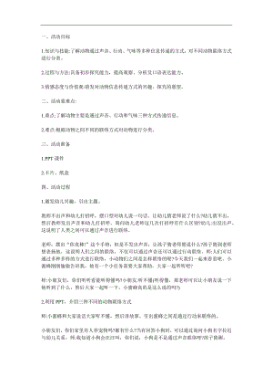 大班科学《动物之间的联络》PPT课件教案参考教案.docx