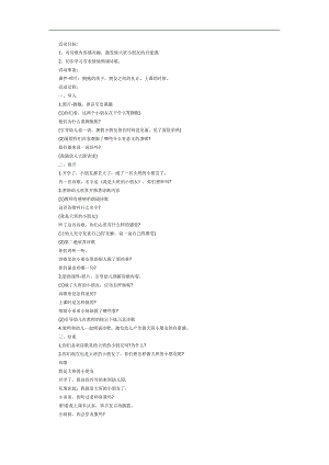 我是大班的小朋友PPT课件教案图片参考教案.docx