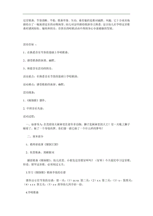 中班艺术《颠倒歌》PPT课件教案参考教案.docx