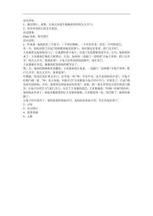 幼儿园中班社会《陌生人敲门怎么办？》FLASH课件动画教案参考教案.docx