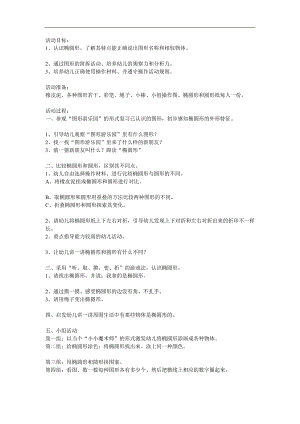 大班数学《认识椭圆形》PPT课件教案参考教案.docx