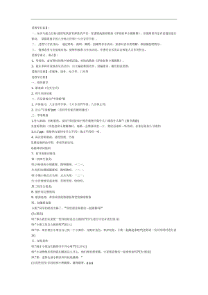 洋娃娃和小熊跳舞PPT课件教案图片参考教案.docx