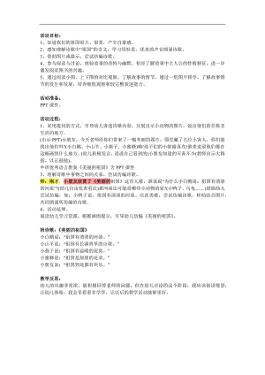 中班语言诗歌《美丽的祖国》PPT课件教案参考教案.docx