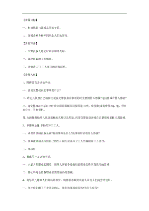 中班社会《各行各业的人》PPT课件教案参考教案.docx