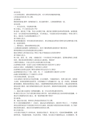 幼儿园大班科学活动《食物旅行》FLASH课件动画教案参考教案.docx