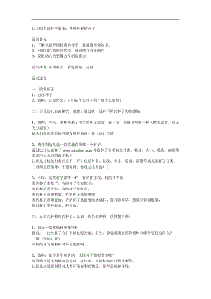 中班科学《各种各样的杯子》PPT课件教案参考教案.docx