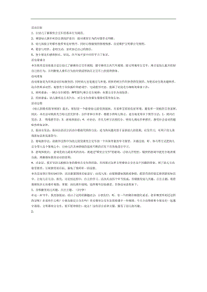 小班健康《乘公共汽车》PPT课件教案参考教案.docx