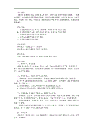 中班健康《赶走不开心》PPT课件教案参考教案.docx