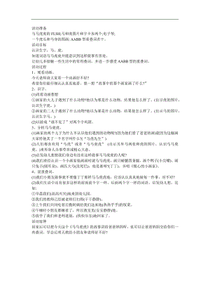 幼儿园《马马虎虎》FLASH课件动画教案参考教案.docx