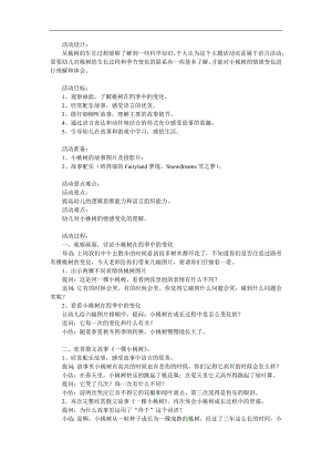 大班语言活动《一颗小桃树》PPT课件教案配音音乐参考教案.docx