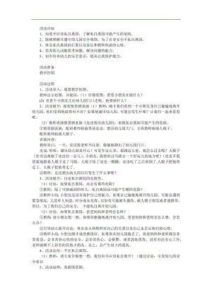 大班安全《不私自离开幼儿园》PPT课件教案参考教案.docx